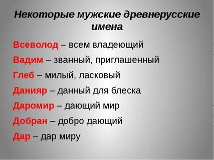Мужское имя 4 буквы 2 с
