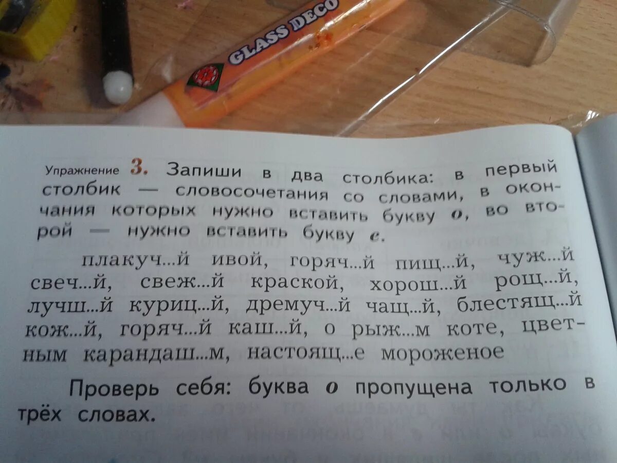 Запиши слова в 2 столбика вставляя окончания. Запиши словосочетания в два столбика. Запиши слова в два столбика. Слова в один столбик. Запиши слова в два столбика: 1) столбика 1.