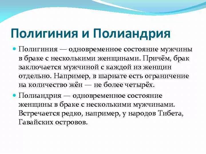 Полигамия полиандрия полигиния. Патрилинеальные это виды семей. Формированию полигинии способствовали. Социальные факторы в развитии зависимого поведения. Формированию полигинии способствовали.
