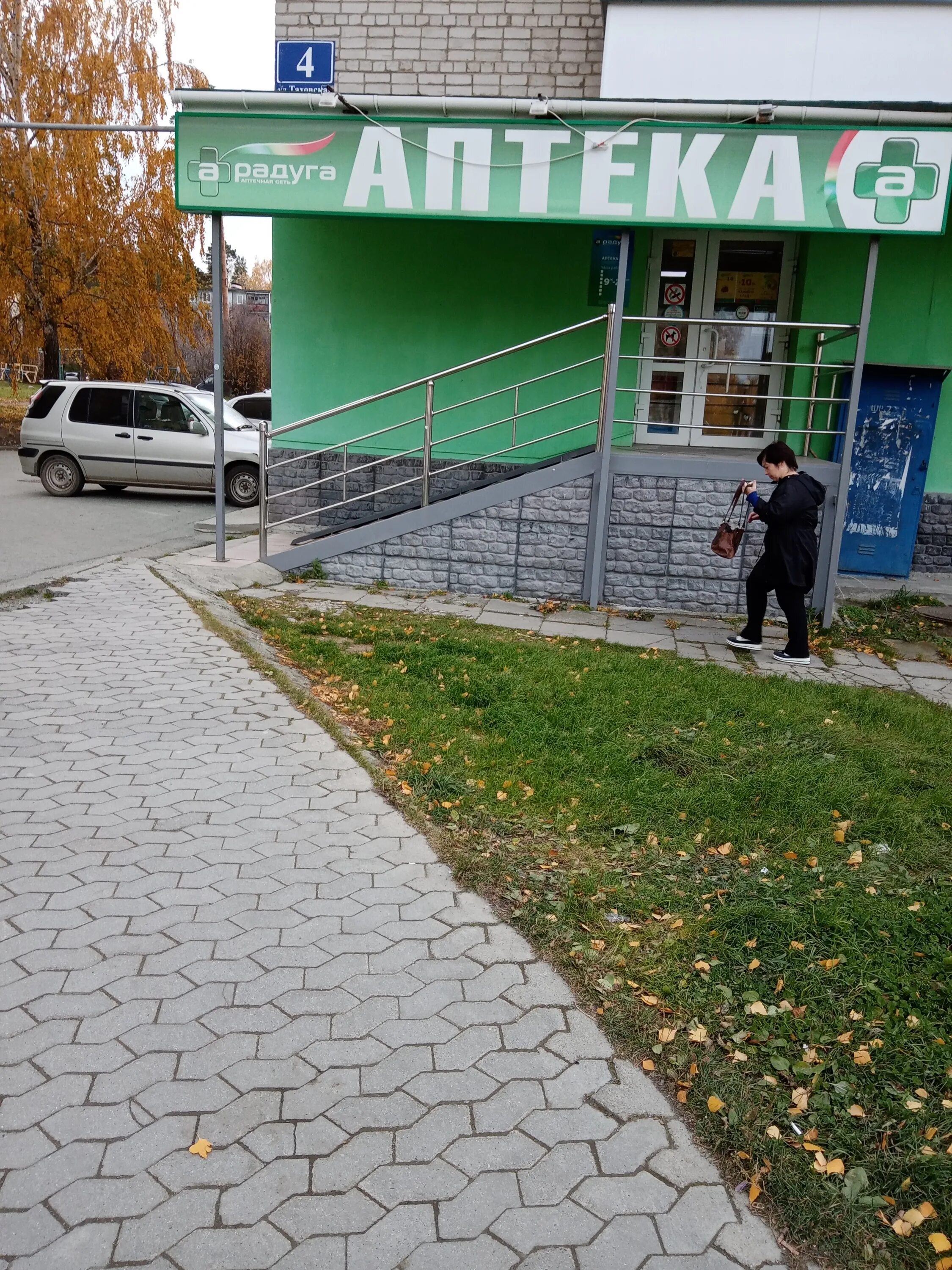 Аптека радуга в волхове. Радуга аптека заречный. Аптека радуга логотип. Радуга аптека заречный. Аптечная сеть радуга.