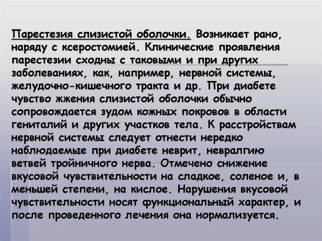 Парестезия что это такое симптомы и лечение. Парестезия языка кто лечит.