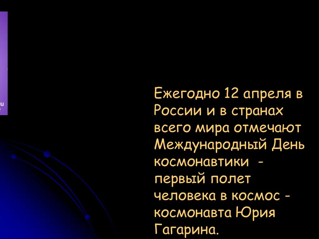 Почему важен праздник день космонавтики для россиян. Зачем празднуют день космонавтики. Почему день космонавтики важен для россиян. Почему день космонавтики важен для нашей страны. Почему 12 апреля.