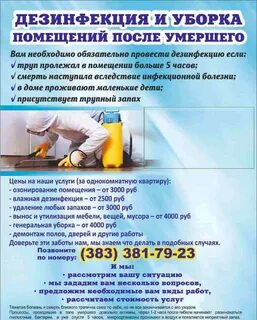 Дезинфекция квартиры после больного