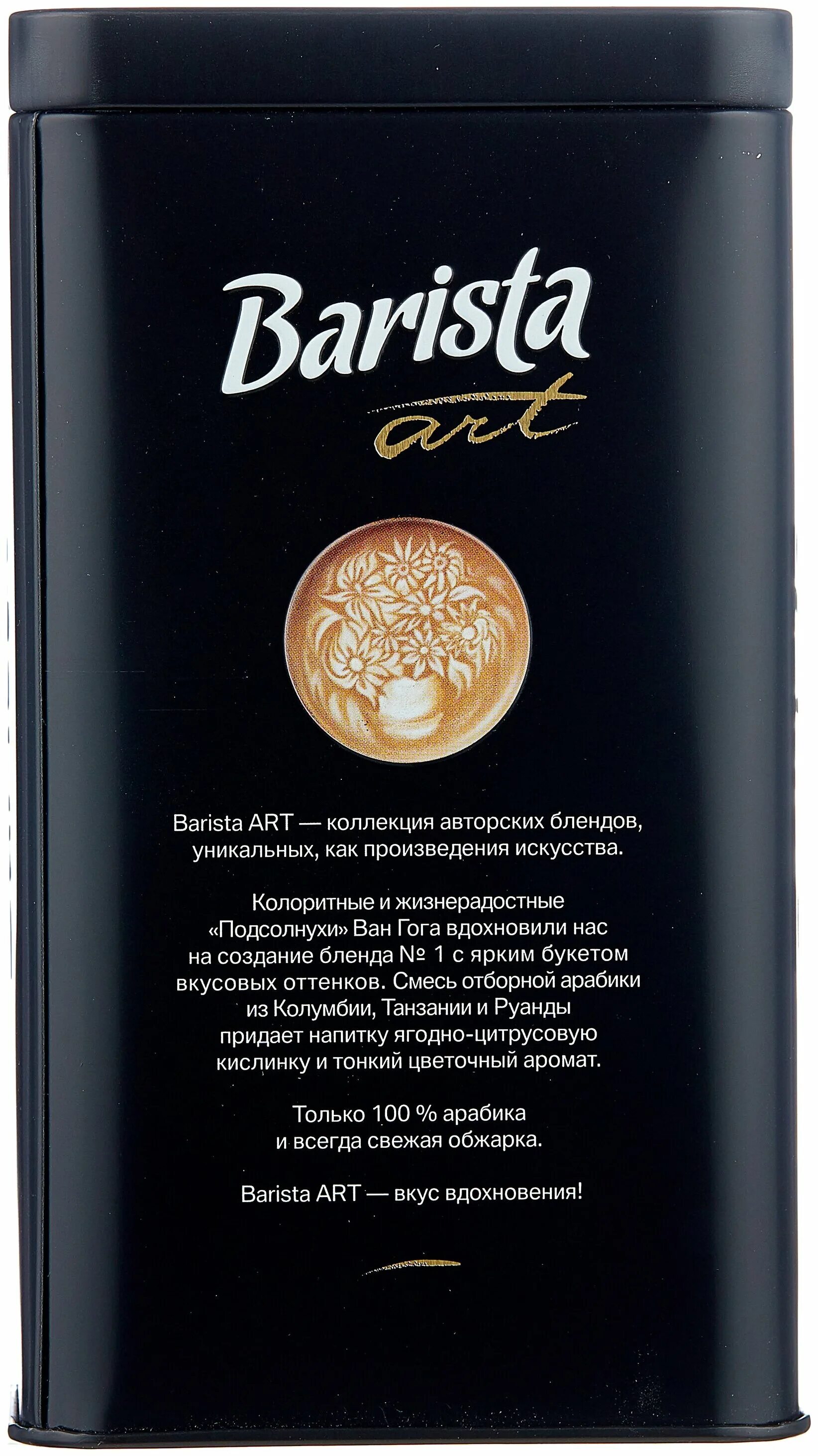 Кофе barista молотый