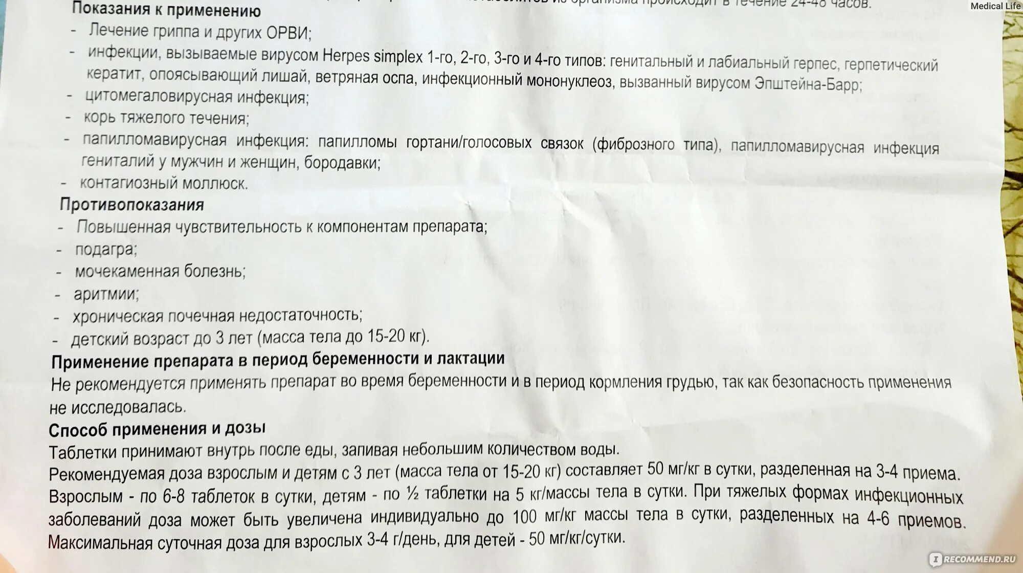 Изопринозин 250 мг. Противовирусные таблетки для детей изопринозин. Изопринозин (таб. Изопринозин при ветрянке. Изопринозин тева 50 мг.