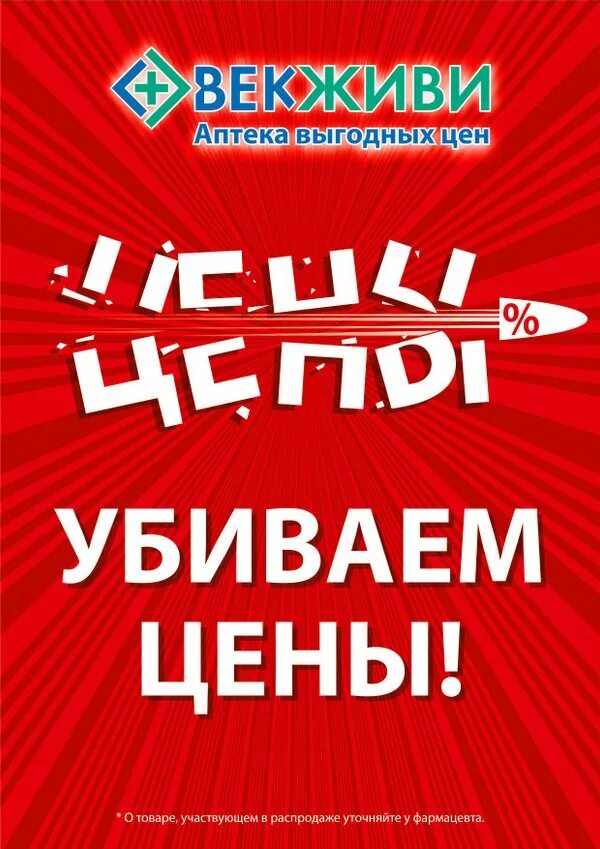 Слоган для распродажи. Акция баннер. Снижение цен. Акция снижение цены. Неделя сниженных цен