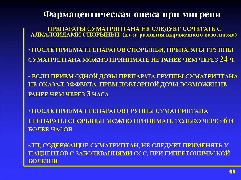 Алкалоиды спорыньи препараты. Фармакологические препараты при мигрени. Препараты спорыньи от мигрени. Алкалоиды спорыньи при мигрени. Фармацевтическая группа препаратов