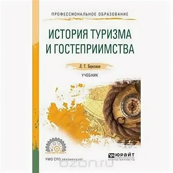 Гостеприимство книги. Гостеприимство книги. Книги про гостиничный бизнес. Гостеприимство книги. Гостеприимство книги.