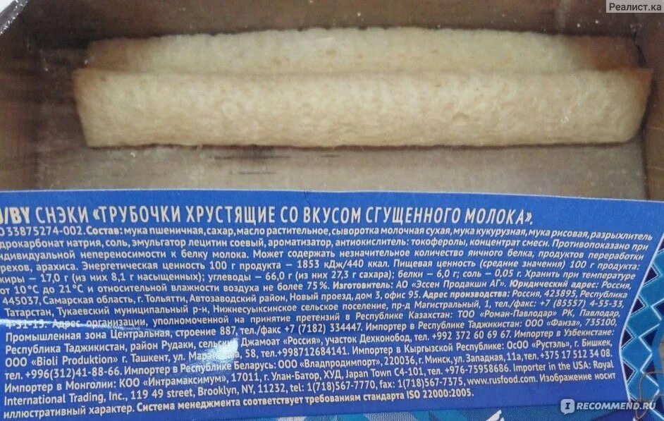 Сколько калорий в трубочке. Светлогорье трубочки со сгущенкой. Молоко сгущенное Светлогорье. Трубочки хрустящие со вкусом сгущенного молока. Снеки трубочки хрустящие со вкусом сгущенного молока.