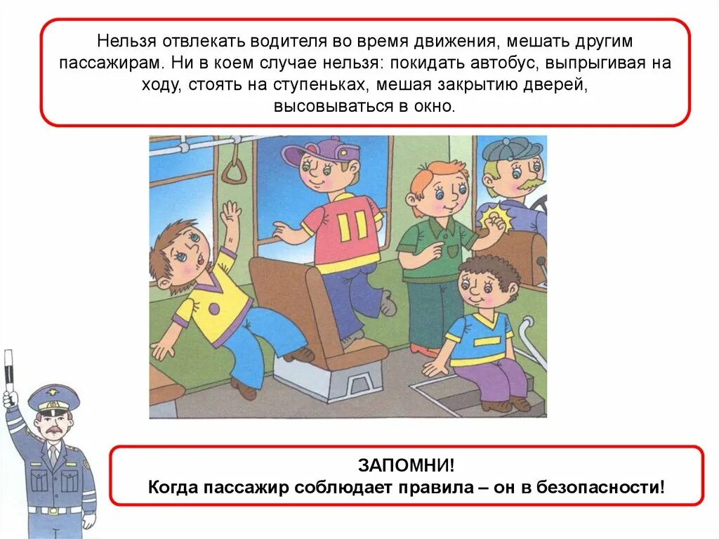 Тест правила пассажиров. Правила поведения пассажиров. Безопасность пассажира в общественном транспорте. Поведение в транспорте. Безопасное поведение в общественном транспорте.