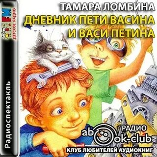 Дневник пети васина