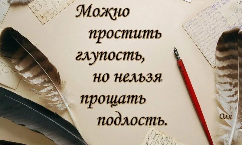 Глупому прощают семьдесят ошибок умному