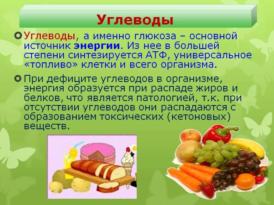 Именно основной. Углеводы это. Углеводы для здорового питания. Углеводы в питании человека. Что такое углеводы в продуктах питания.