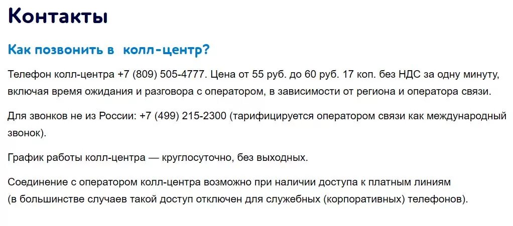 Горячая линия авиакомпании победа. Авиакомпания победа номер телефона. Горячая линия победа авиакомпания телефон. Победа авиалинии горячая линия. Горячая линия сайта победа