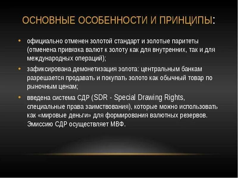 Введение золотого стандарта. Предпосылки и последствия введения золотого стандарта. Причины отмены золотого стандарта. Принципы системы золотого стандарта. Привязка доллара