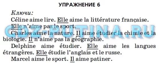 Язык 6 класс страница 76. Решебник по французскому языку. Домашнее задание по французски.