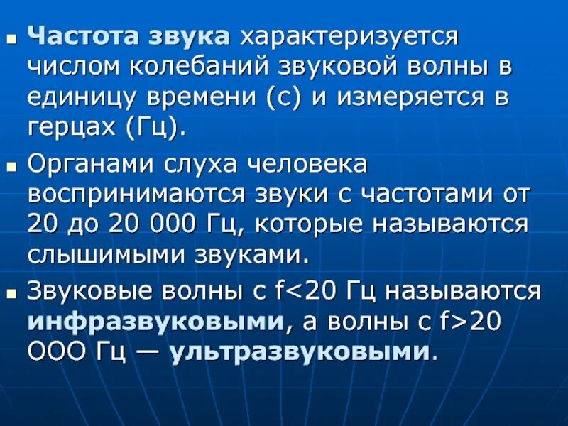 Частота звука измеряется в. Частота звуковых колебаний измеряется в. В чем измеряется частота звука. Чистота звука. Частота звука видео