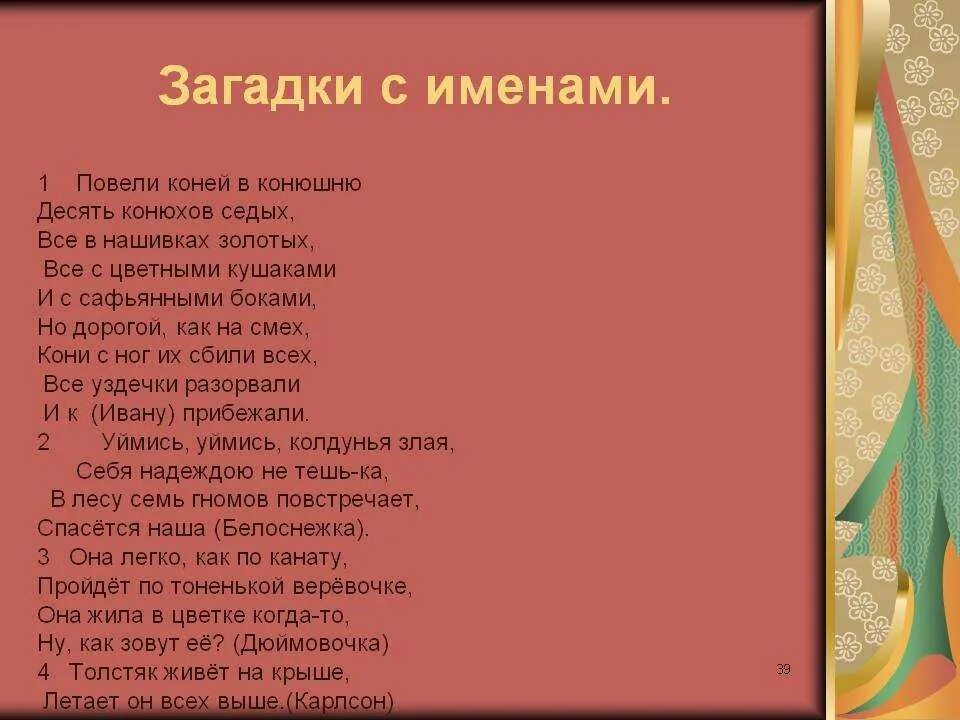 Песни с русскими именами. Загадки. Загадка про имя. Стихи про имена. Загадки про имена с ответами.