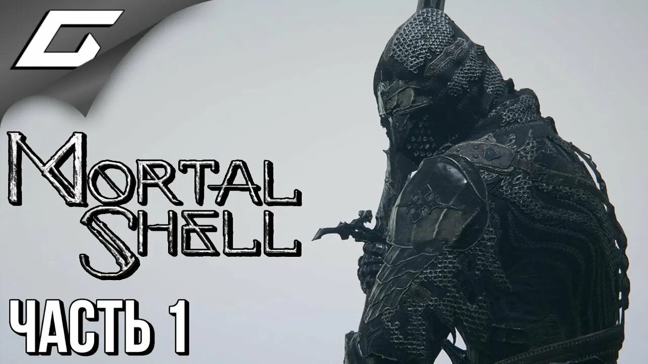 Mortal shell прохождение. Mortal shell. мортал шелл прохождение. мортал шелл обсидиановая форма. мортал шелл хадерн.