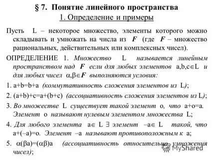 Множества являющиеся линейными пространствами