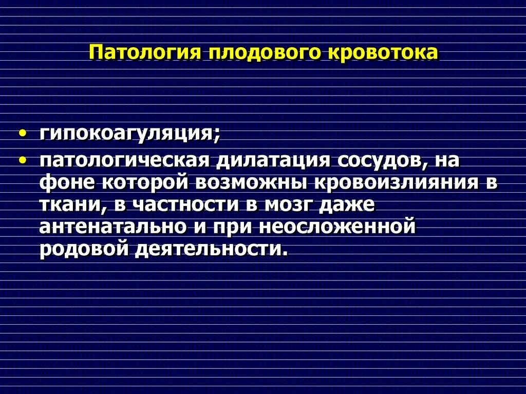 Нарушение плодово. Нарушение плодового кровотока. Плодово-плацентарный кровоток. Степени нарушения плодово плацентарного кровотока. Степени нарушения кровотока при гипоксии плода.