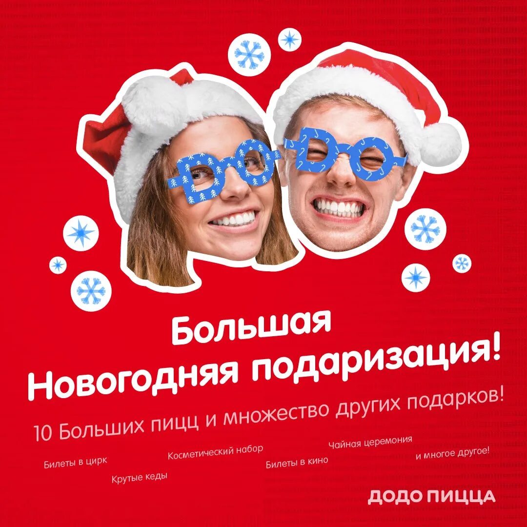 Большой новогодний розыгрыш. Большой новогодний розыгрыш. Предновогодний розыгрыш шугаринга. Внимание новогодний розыгрыш. Новогодний розыгрыш фон.