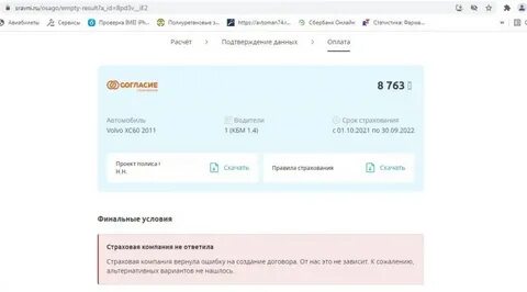 Сравнить страховой полис осаго