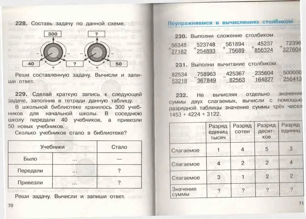 Чекин математика 3 класс тетрадь. Математика 3 класс чекин. чекин математика 3 класс 1 часть. математика 3 класс учебник чекин. а.л чекин схема к задачи.
