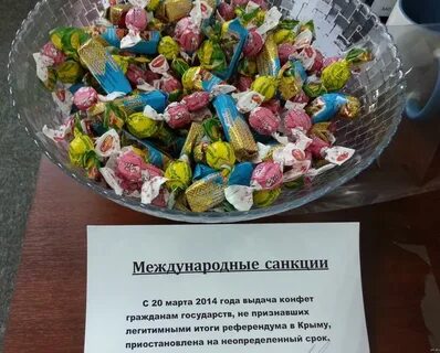 Положили конфету