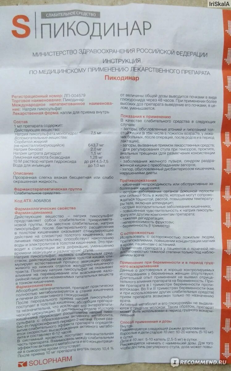 Пикодинар капли как принимать взрослым. Слабительные капли пикодинар. пикодинар инструкция по применению. пикодинар слабительное таблетки. пикодинар капли слабительное инструкция.