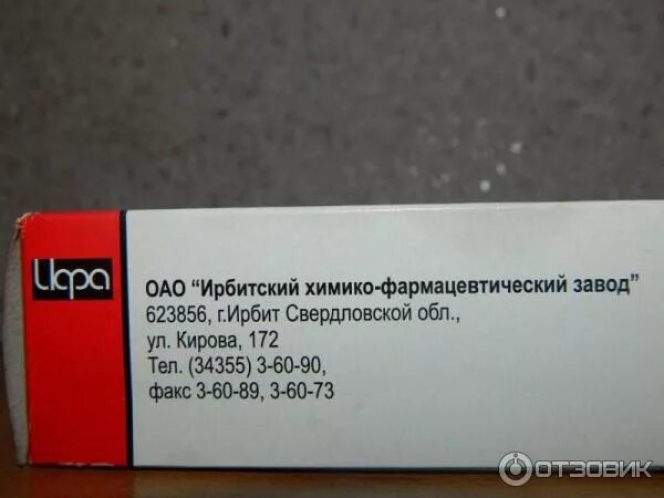 Лекарство ирбит. Лекарство ирбит. 20мг №10 ирбитский хфз. Аллохол таб п/об №10 (ирбитский. Кальция глюконат таб.