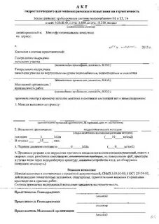 Акты испытания водопровода