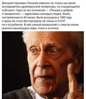 Письмо дмитрия сергеевича лихачева