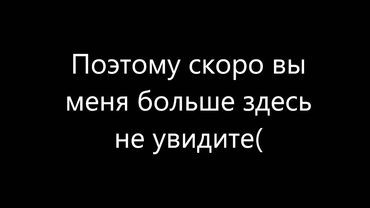 Скоро умру песня. Скоро смерть. Я скоро уйду. Я скоро от вас уйду. Z Я скоро.