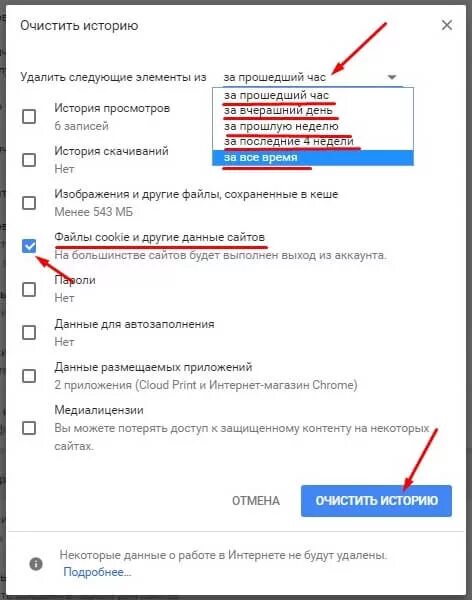 Как почистить куки в хроме. Как почистить куки в гугл хром. Удалить куки в хроме. Как удалить куки в гугл хром. Как очистить куки в хроме