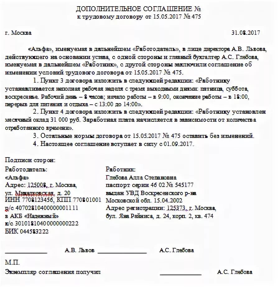 Дополнительное соглашение к трудовому договору. Доп соглашение на 0,5 ставки. Дополнительное соглашение к контракту. Доп соглашение к договору на 0.5 ставки образец. Дополнительное соглашение к договору счету