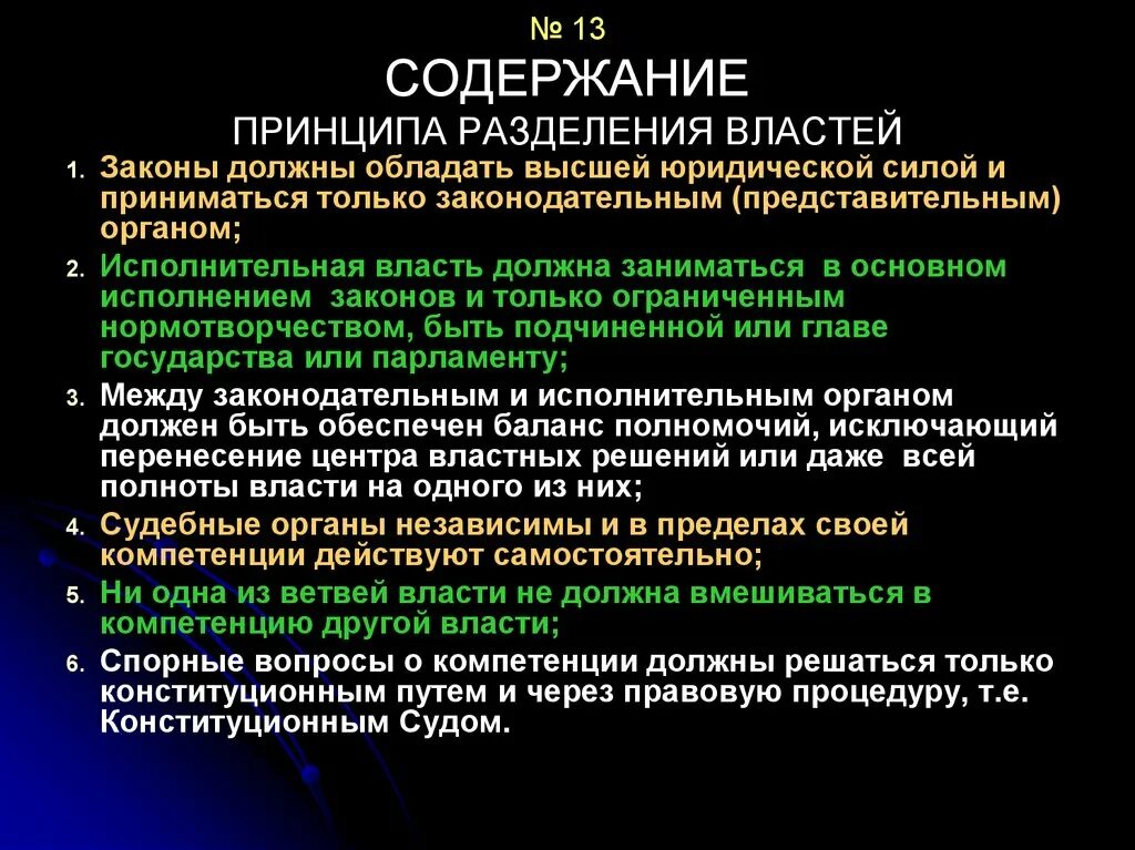 Содержание власти в рф. Принцип разделения властей содержание и Назначение. Содержание принципа разделения властей. Раскройте содержание принципа разделения властей. Принцип разделения властей содержание принципа.