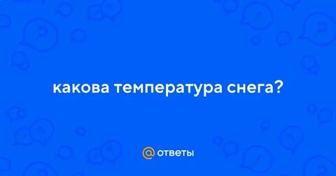 Какова будет температура на горе
