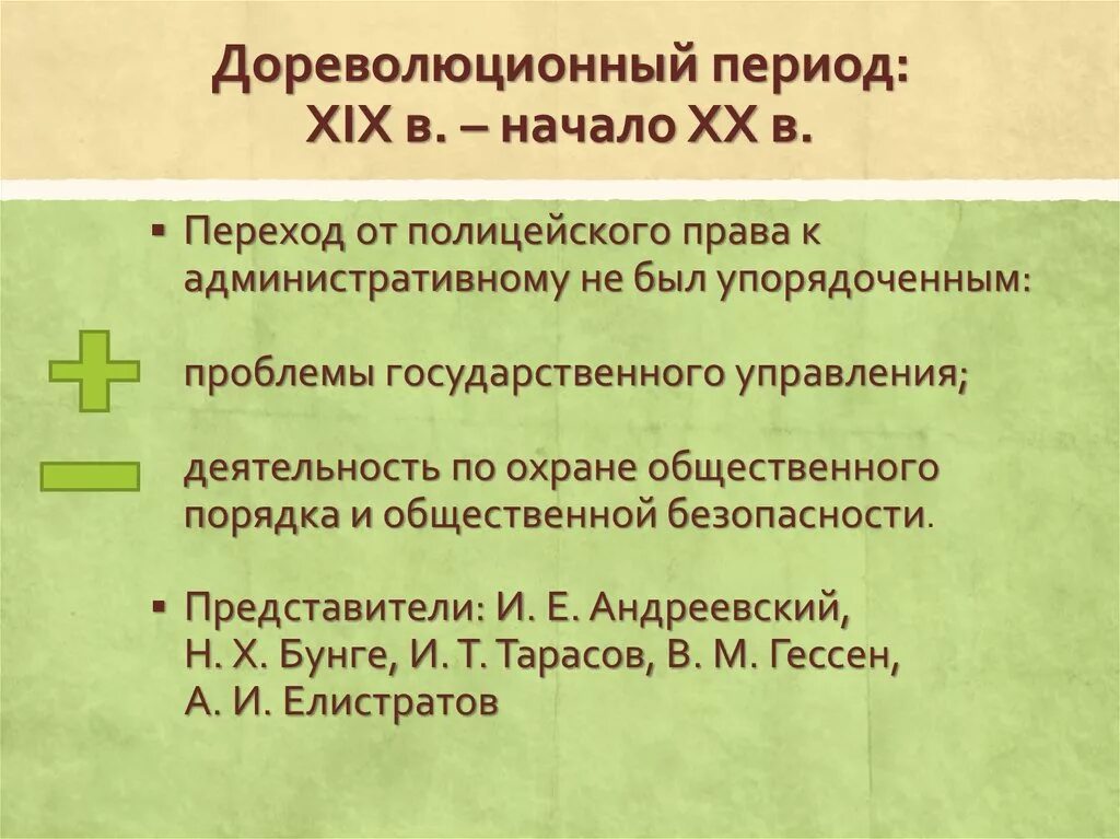 Дореволюционное конституционное. Основные этапы развития административного законодательства.