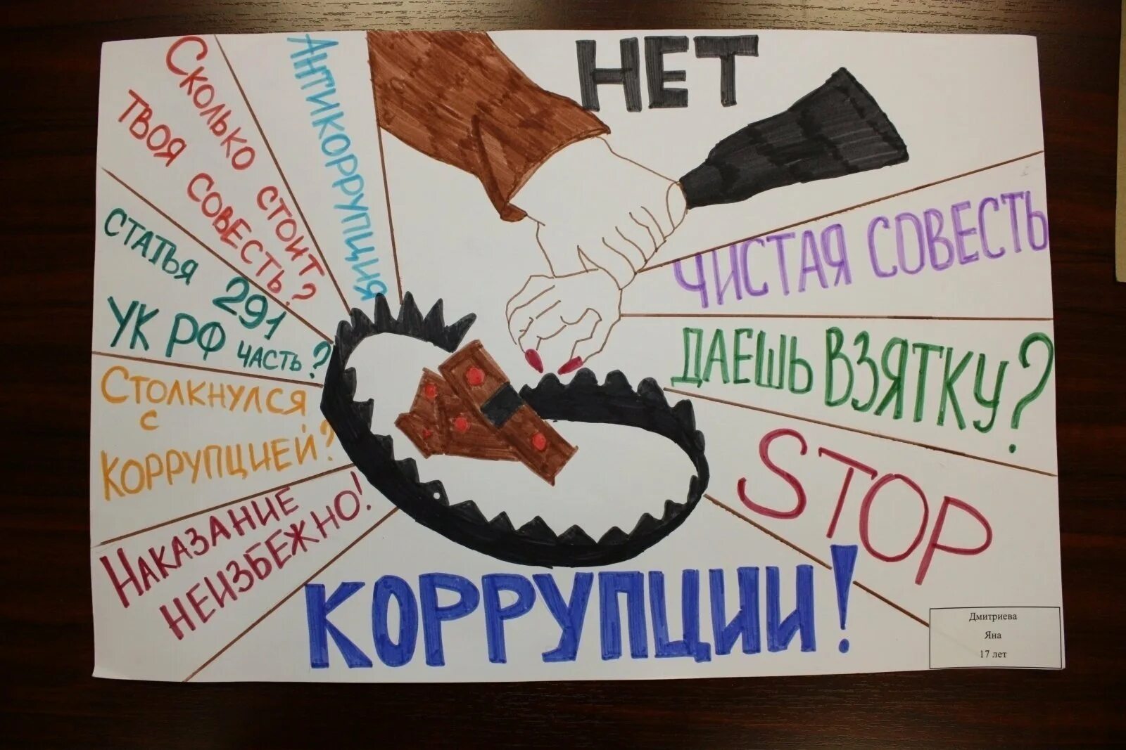 Плакат нет коррупции. Нет коррупции плакат. плакат против коррупции. антикоррупционный плакат детей. мы против коррупции плакат.