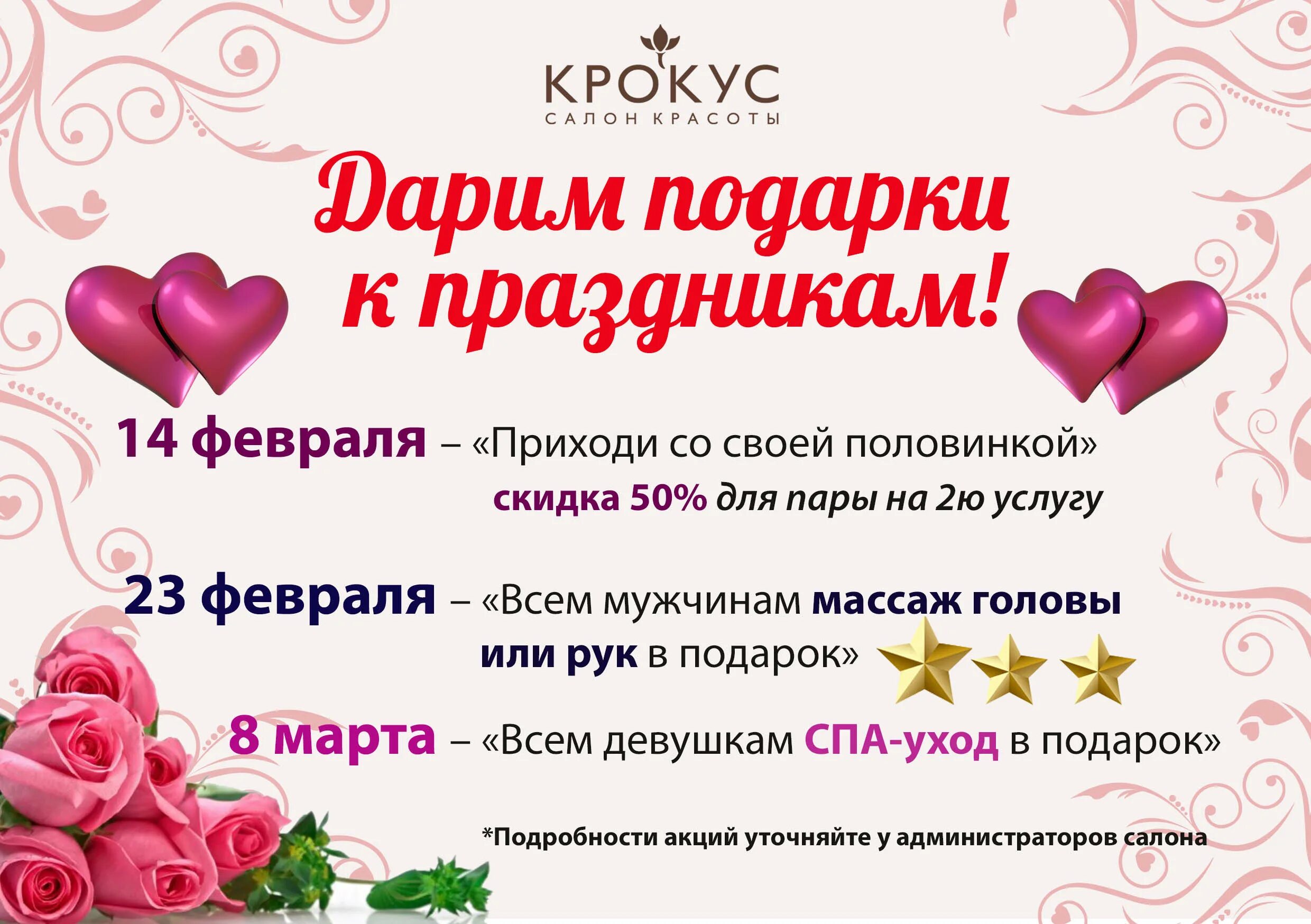 Акция салон красоты. Акции салона красоты для клиентов. Акции на 14 февраля в салонах красоты. Объявления в парикмахерской для клиентов.