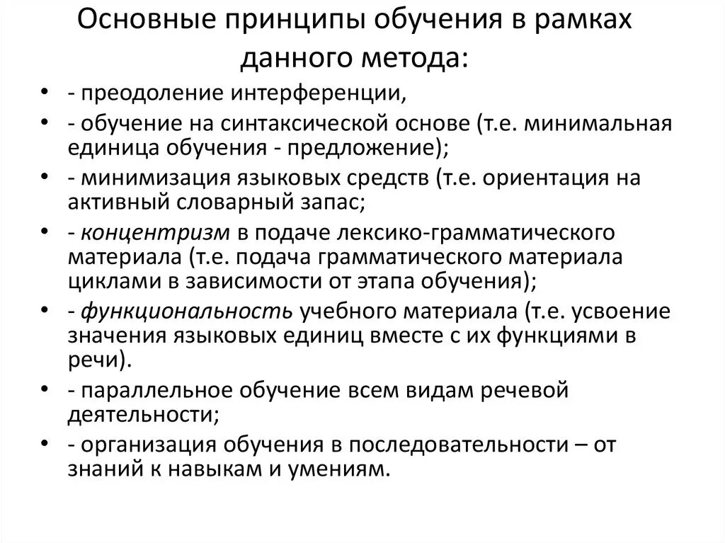 Прямой метод обучения иностранному языку. Ведущий принцип обучения. принципы подачи материалов. методика преподавания иностранных языков. принципы преподавания иностранного языка.