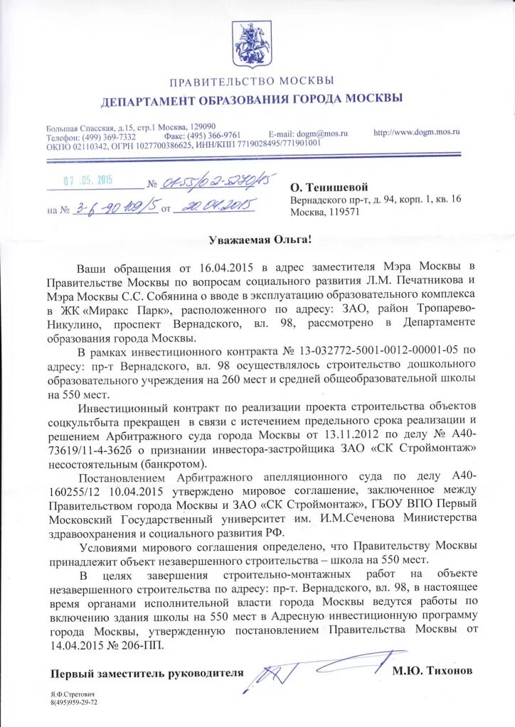 Заявление в департамент образования. Заявление в департамент образования москвы. Департамент образования города москвы письмо. Письмо о предоставлении места в детском саду. Заявление в департамент образования москвы.