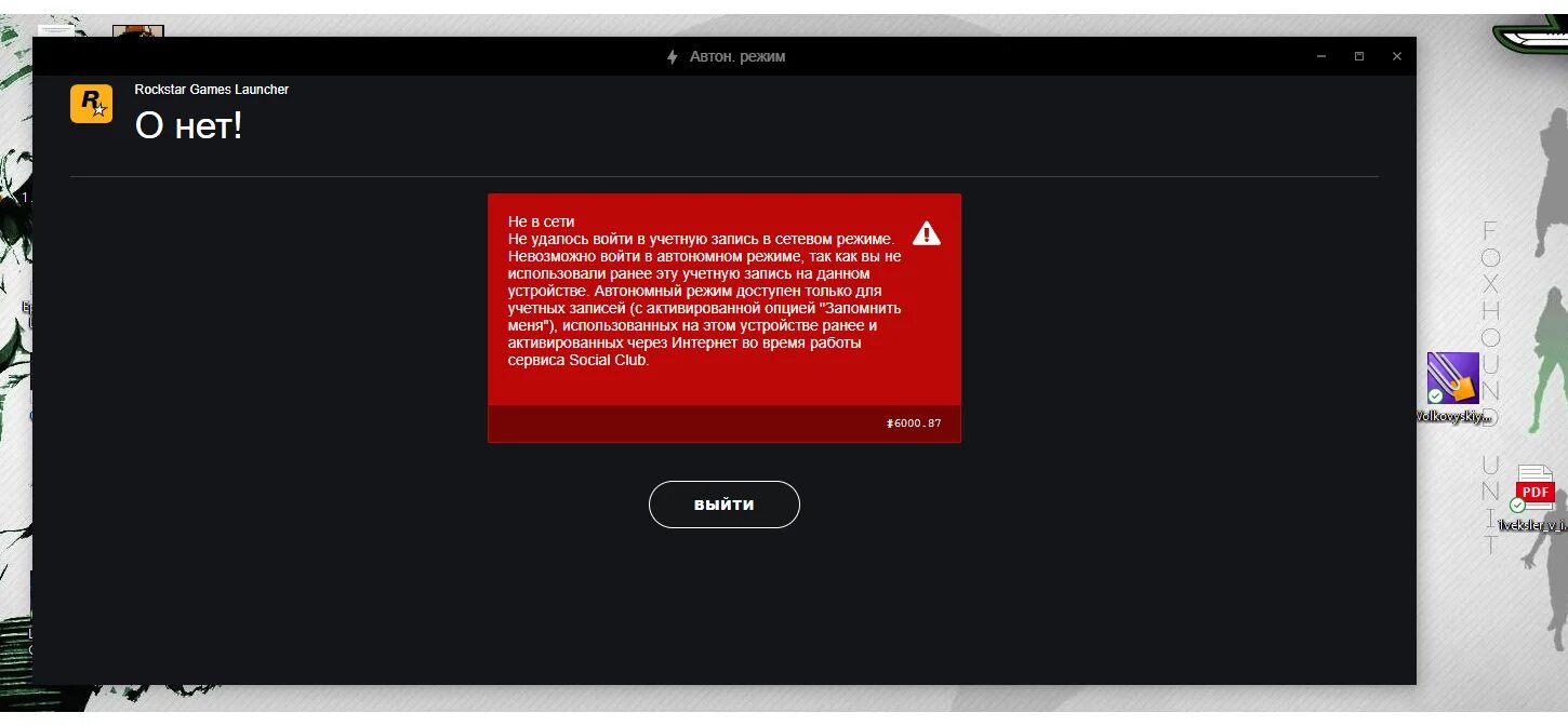 Невозможно зайти в игру. Social Club автономный режим. Ошибки рокстар лаунчер. Ошибка автономного режима social Club. Ошибка сервера Rockstar.