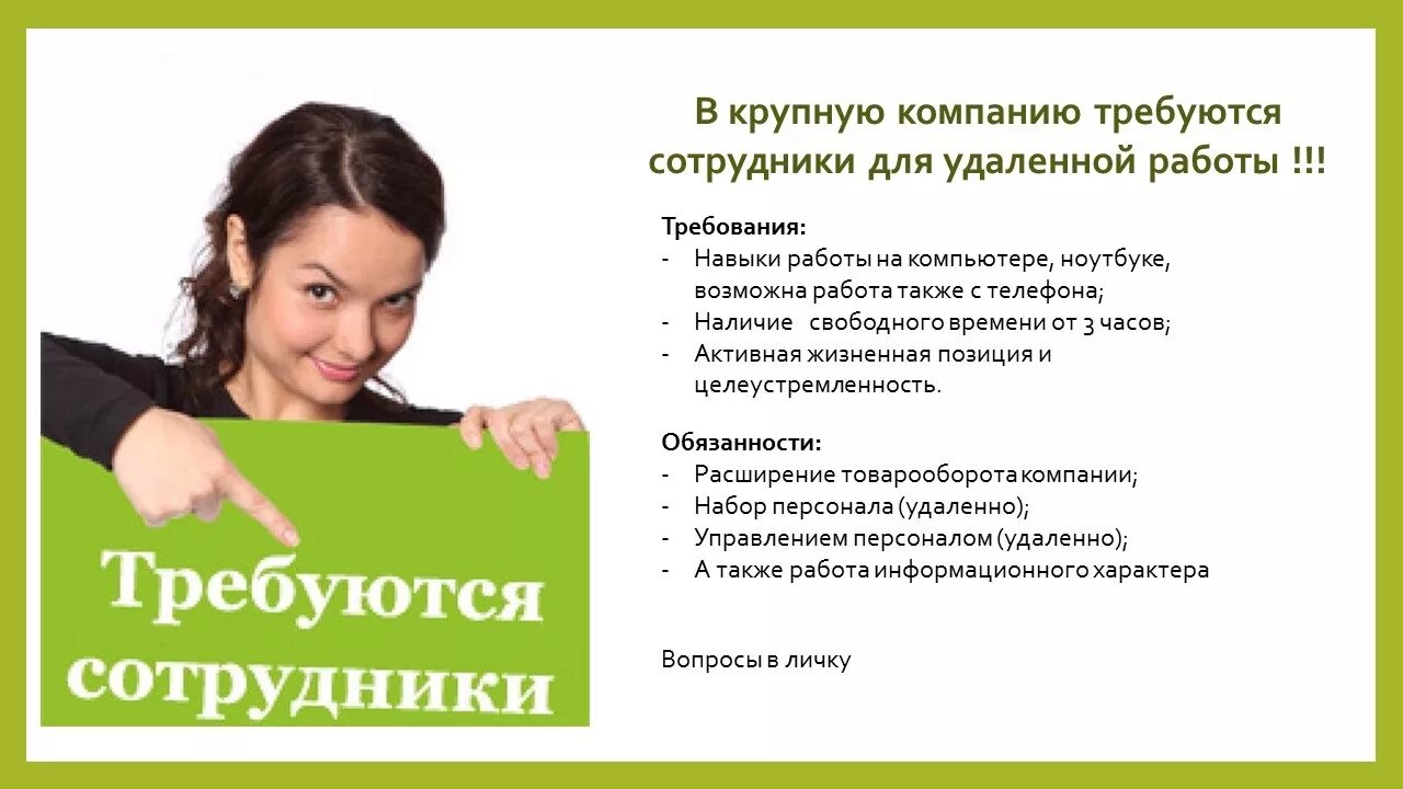 Требования удаленной работы. Объявление о работе. Требуется сотрудник. Требуется на работу. Объявление требуется на работу.