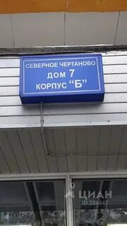 Северное чертаново д 7
