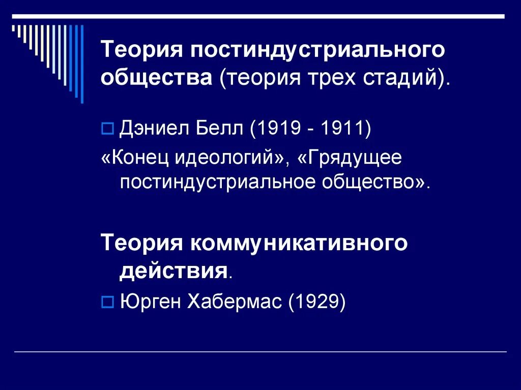 Теории 3 стадии развития общества. Теория трех стадий. Теория трех стадий развития общества.