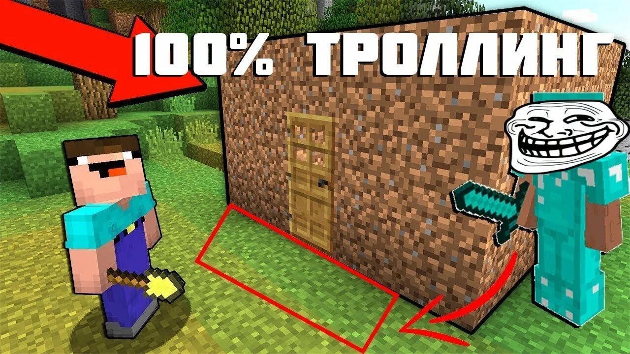 Я затролил нуба в майнкрафт фаифаи. Нубик грифер и пэнн. Нубик евгеша в майнкрафте. Нубик в майнкрафте троллит про. Троллинг нуба.