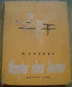 История 1 девочки