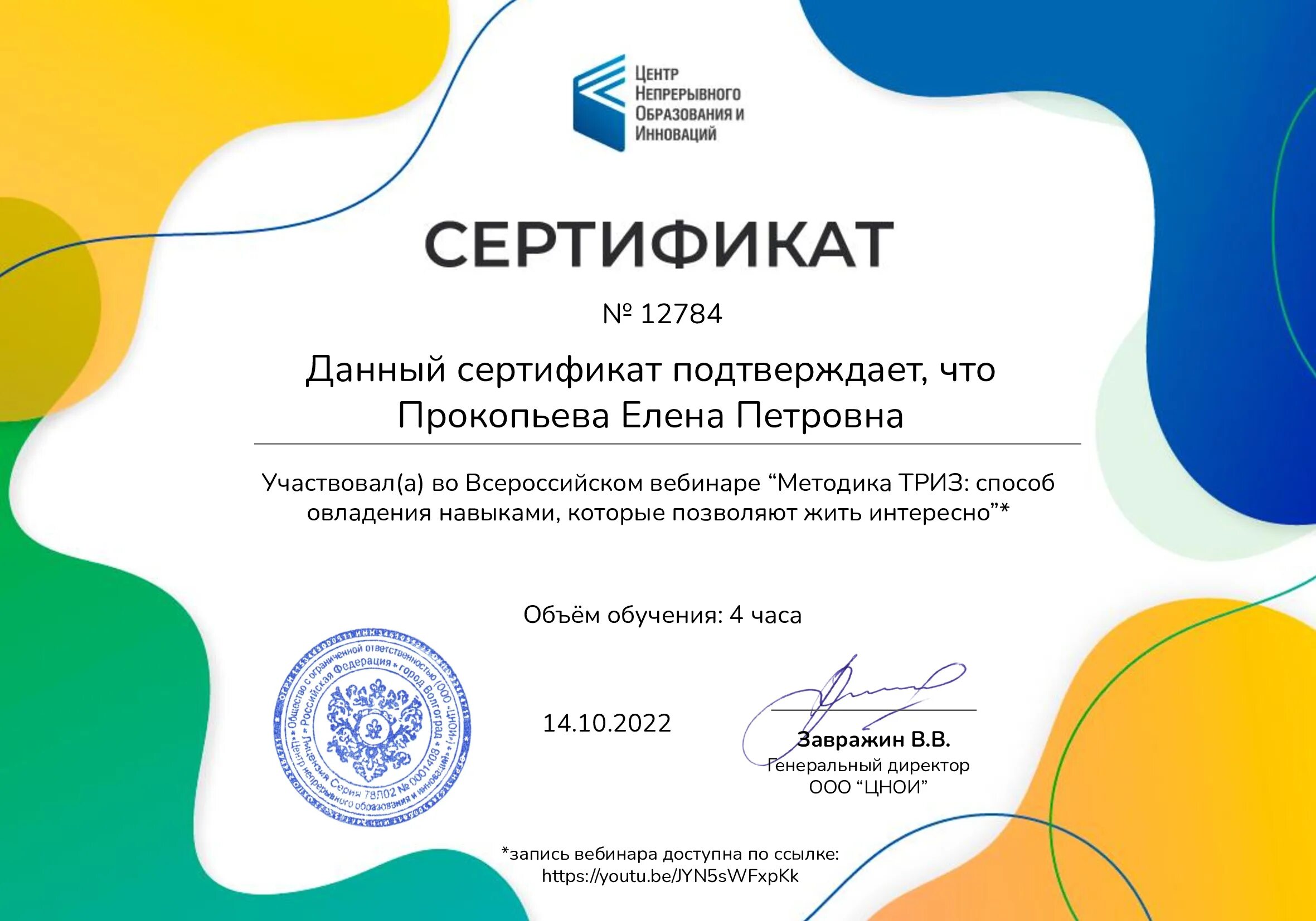 Вебинары 2025. Сертификат вебинара 2025. сертификат участника всероссийского вебинара. елизавета якубовская. вебинары для воспитателей с сертификатами бесплатно 2025.